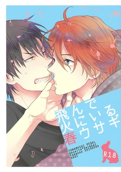 (SUPER23) [Hagi (Shiramatsu)] Tonde Hi Ni Iru Haru Usagi (Yowamushi Pedal)