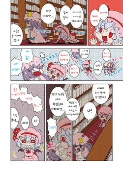 [Karaage's Shop] 다이어트 파체씨 1편 Miss Patchy's Diet (Part1) (Korean) [Red_Ball]