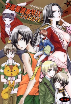 (C77) [Kozouya (Eiki Eiki, Zaou Taishi)] Kozouya Dokuhon MIX 2009 (Various)