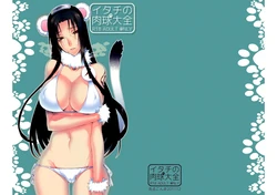 (C81) [Arcon (Meiya)] Itachi no Nikukyuu Taizen (NARUTO) [English] [Laruffii]