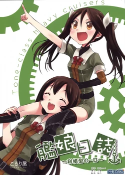 (COMIC1☆8) [Koruri-ya (Koruri)] Kanmusu Nisshi - Tone-gata no Ichinichi - (Kantai Collection -KanColle-) [Chinese] [漫雪汉化组]