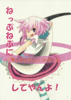 (C85) [Amenotsuchi (Dai)] Neppunepu ni Shite yan yo! Dimension Dream (Hyperdimension Neptunia)