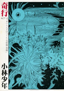 (C57) [Hosobosogumi (Kobayashi Shounenmaru)] Kikou ACT. 2