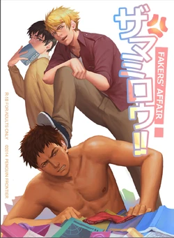 [Penguin Frontier] The Mamirou!! - Faker's Affair