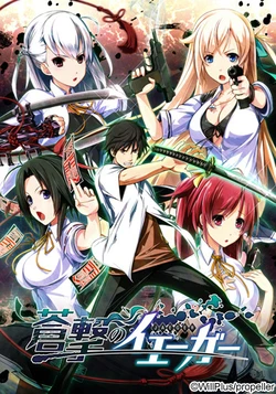 [propeller] Sougeki no Jaeger