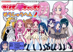 (C80) [Skirthike (Yuuma)]Purichi Heart Catch! Omnibus 2 (Heartcatch Precure) [Chinese]