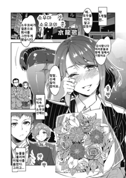 [Mizuryu Kei] Souma Souko no Kekkon | 소우마 소우코의 결혼 (COMIC Megastore Alpha 2014-03) [Korean] [submail] [Digital]