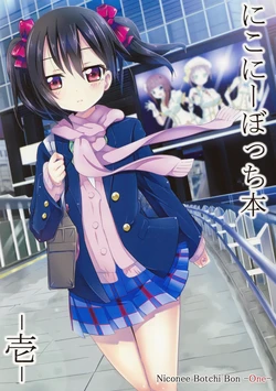 (COMIC1☆8) [Namaekaetai (Kurou)] Niconee Botchi Bon -One- (Love Live!) [English] [Niconii]