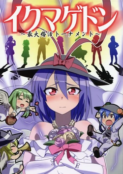 (C83) [Zenoside (Zeno)] Ikumagedon ~Saidai Konkatsu Tournament~ (Touhou Project)