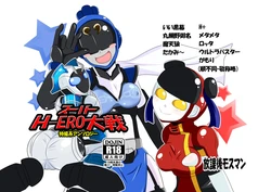 Super H-ERO (Sample)