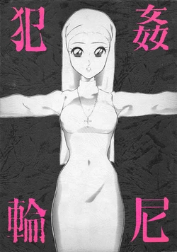 (C39) [LUNA INDUSTRIA (Various)] Han-Kan-Rin Ama
