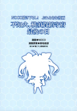 [NOCO] Shiranuhi, Yokosuka Chinjufu Saigo no Hi (Kantai Collection -KanColle-) [Chinese] [空気系☆漢化]