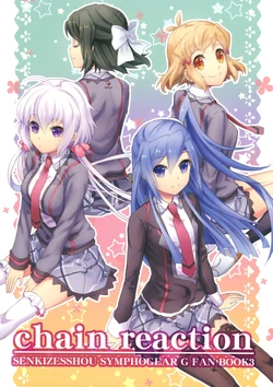 (C86) [Degarashi. (Touyama Sabu)] chain reaction (Symphogear)