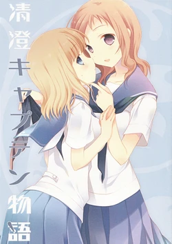 (C80) [Hakka-ya (Tokumi Yuiko)] Kiyosumi Captain Monogatari ` (Saki)