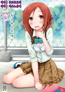 (C86) [SuperFlatLolinitron (Focke Wolf)] "Tomodachi to no Sex."  | 「친구하고의 섹스」  (One Week Friends) [Korean] [후코코모리]