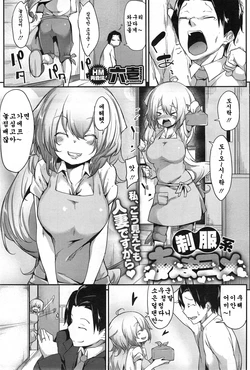 [Rokuichi] Seihukukei Amayome (COMIC HOTMILK 2014-10) [Korean]