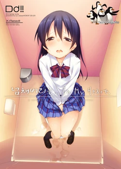 (Bokura no Love Live! 4) [DROP DEAD!! (Minase Syu)] ahurechau…In My Heart. (Love Live!) [Korean] [Team Penguins]