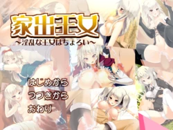 [Range de Chin] Iede Oujo ~Inran na Oujo wa Choroi~