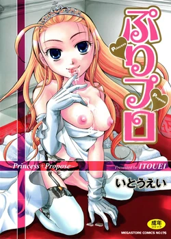 [Itou Ei] Puri Puro ~Princess+Propose~ Ch. 1 [Russian] [TAbo0]