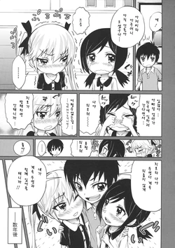 [Kihiru] Futarimi [Korean]