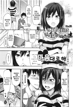 [Yuzuki N Dash] Katte ni shi nasai! (COMIC EroChari 2011-06) [Korean]