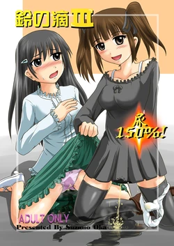 (C75) [Suzu no Oka (Homare)] Suzu no Shitatari III (Dragon Quest IV)