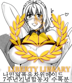 [MTSP (jin)] Boku dakeno Bakunyuu Onameido -7 Shuunen Kinen Goudoushi- mtsp part | 나만의폭유자위메이드 -7주년기념합동지 - 수록분 [Korean] {Liberty Library}