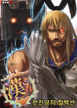 (C85) [Bushiteki Tamashii (Mitsuki Yuuya)] Masurao Collection (Kantai Collection -KanColle-) [Korean] {멋진남자 콜렉션}