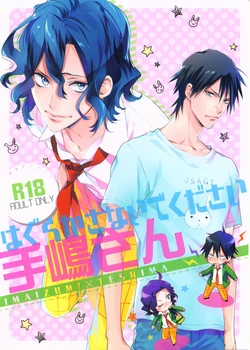 (SUPER23) [COSMIQ (Mio Junta)] Hagurakasanaide Kudasai Teshima-san (Yowamushi Pedal)