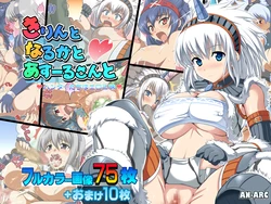 [AN-ARC (Hamo)] Kirin to Naruga to Azul to (MONSTER HUNTER) [Digital]