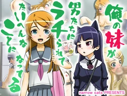 [narrow cats (Katase 3000 GT)] Ore no Imouto ga Otoko-tachi ni Rachirarete Taihen na Koto ni Natteru (Ore no Imouto ga Konna ni Kawaii Wake ga Nai)
