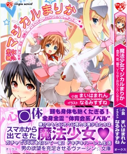 [Maihama Ren, Narumi Suzune] Mahou Shoujo Magical Marika -Mahou Shoujo, Miko, Himekishi, Social Game no Heroine to Harem Days-