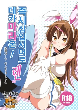 (COMIC1☆8) [EXTENDED PART (YOSHIKI)] Soku Habo Summer de Dekamaraon! REN (Chuunibyou demo Koi ga Shitai!) [Korean] [Team Dog Rip]