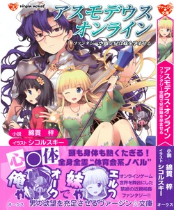 [Watanuki Azusa, Sikorsky] Asmodeus Online -Fantasy Kuukan de Ani wa Imouto wo Haramaseru-