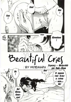[Hidemaru] Mion | Beautiful Cries (Kazoku Awase) [Russian] [Witcher000]