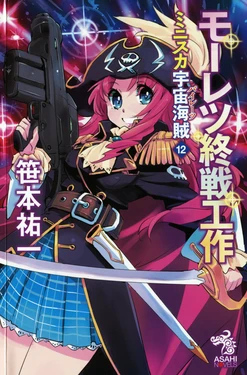 [Sasamoto Yuuichi] Miniskirt Pirates Vol.12 Mo-retsu Shuusen Kousaku