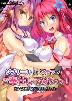 (C86) [Moe Ultimate (Ultimate Ruirui)] Jibril to Steph no Gohoushi Shitemita! | Jibril and Steph's Attempts at Service (No Game No Life) [Russian] [AbricoSs]