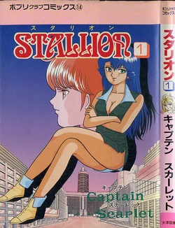 [Captain Scarlet] Stallion 1