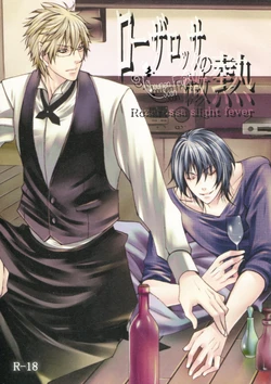 (C76) [LAZY CHILD (Shiina Akino)] Rozarossa no Binetsu (Sweet Pool)