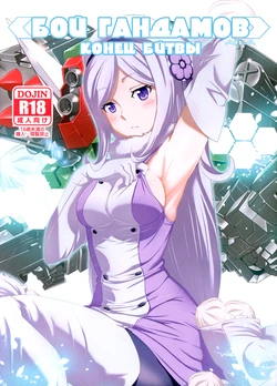 (COMIC1☆8) [Yowatari Kouba (Jet Yowatari)] BATTLE END AILA (Gundam Build Fighters) [Russian] {Kenna}