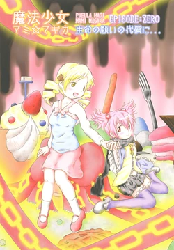 [Isou Enten Shashokuzu (Ito Magoi)] Mahou Shoujo Mami Magika "Seimei no Negai no Daishou ni..." (Puella Magi Madoka Magica) [Digital]