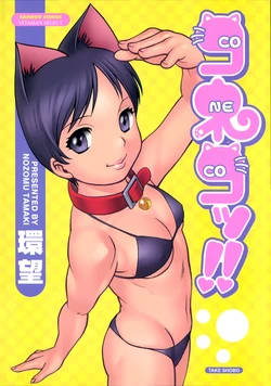 [Tamaki Nozomu] Coneco!! [Spanish] [Ero-Ecchi Scanlation]