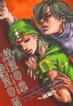 [Silver-Kingdom (11COLORS, Virginia Nitouhei)] Yokubou no Tani Zetsubou no Ame ~Zenpen~ (JoJo's Bizarre Adventure -Steel Ball Run) [English]
