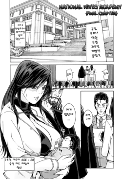 [Maimu-Maimu] Kokuritsu Hitozuma Gakuen - National Married Academy Ch. 4 [Korean]