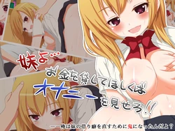 [Ichimirika] Imouto yo... Okane wo Kashite Hoshikuba Onanie wo Misero