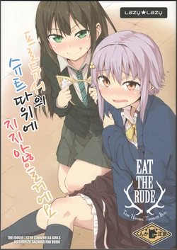 (C84) [Lazy★Lazy (Umeboshi)] Producer no Suit Nanka ni Makenain desu kara | 프로듀서의 슈트 따위에 지지않을 거에요  (THE IDOLM@STER CINDERELLA GIRLS) [Korean] [TEAM 'HANNIBAL']