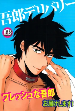 Gorou Delivery (Major)