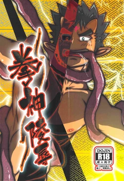 (C80) [MayuToKuru (Mayugeyama)] Kenshin Ryoujoku (Shinrabansho Choco)