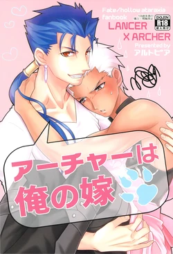 [Altopia (Alto)] Archer wa Ore no Yome (Fate/hollow ataraxia) [2013-04-07]