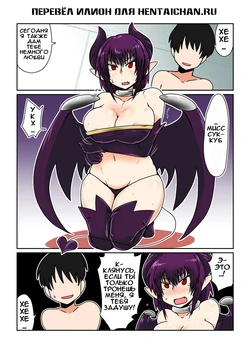 [Hroz] Dorei na Succubus-san. [Russian] [Digital]